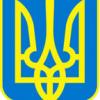 Україна. Державний герб.