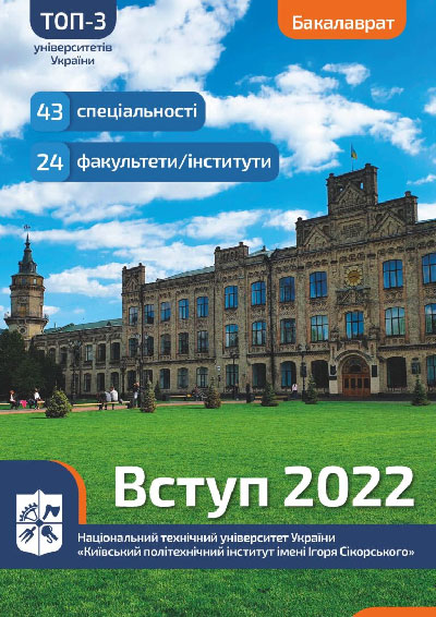 каталог для вступників на бакалаврат